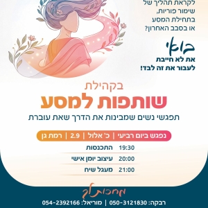 שותפות למסע - מרכז