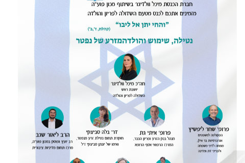 כנס שימוש בזרע של נפטר, 17.7.25 (1080 x 1080 פיקסל)