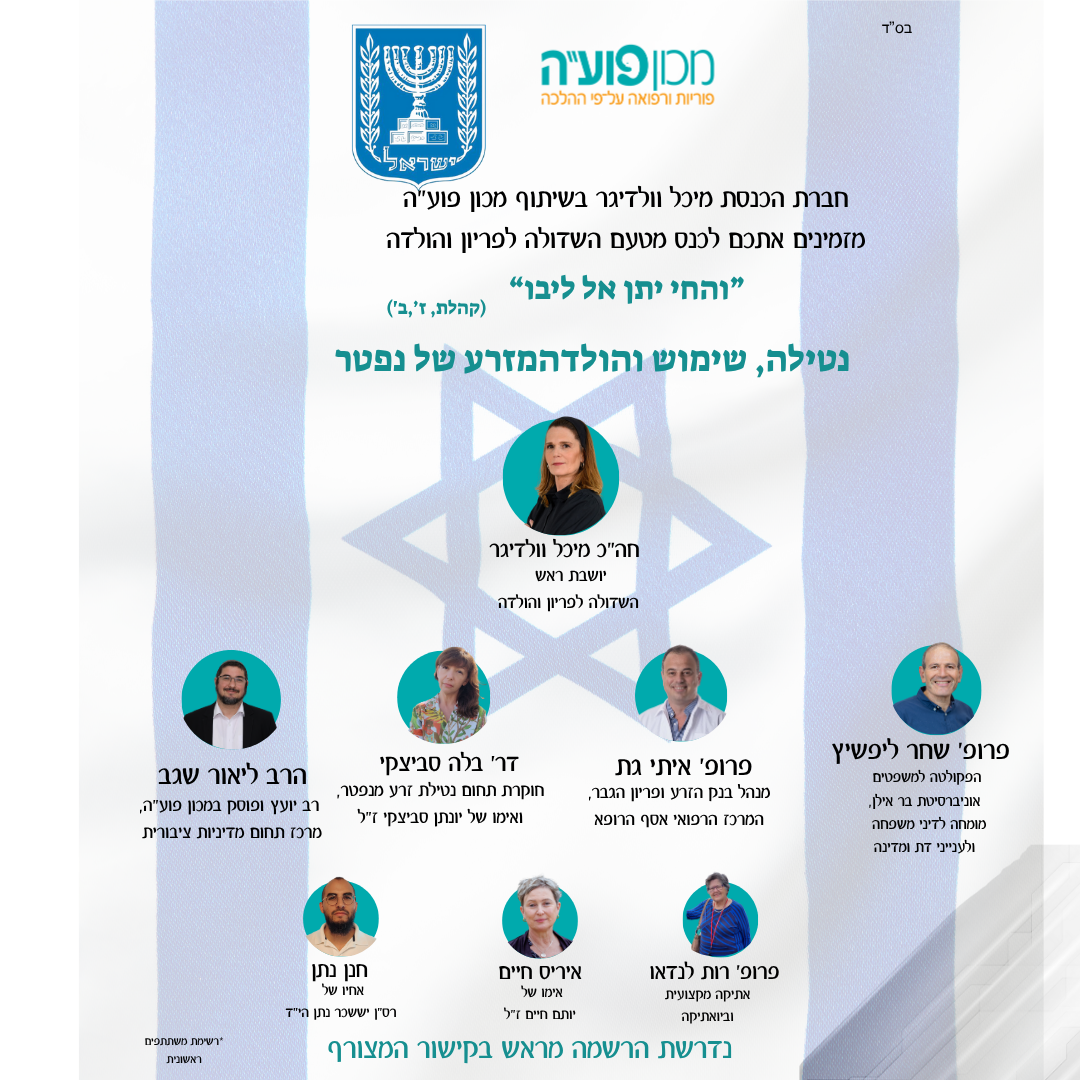 כנס שימוש בזרע של נפטר, 17.7.25 (1080 x 1080 פיקסל)