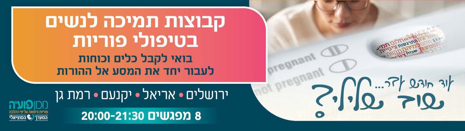 באנר קבוצות תמיכה