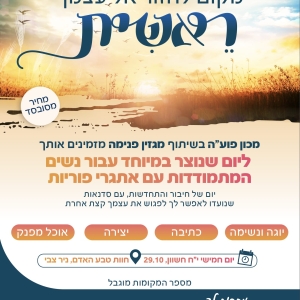 ריטריט ראשית